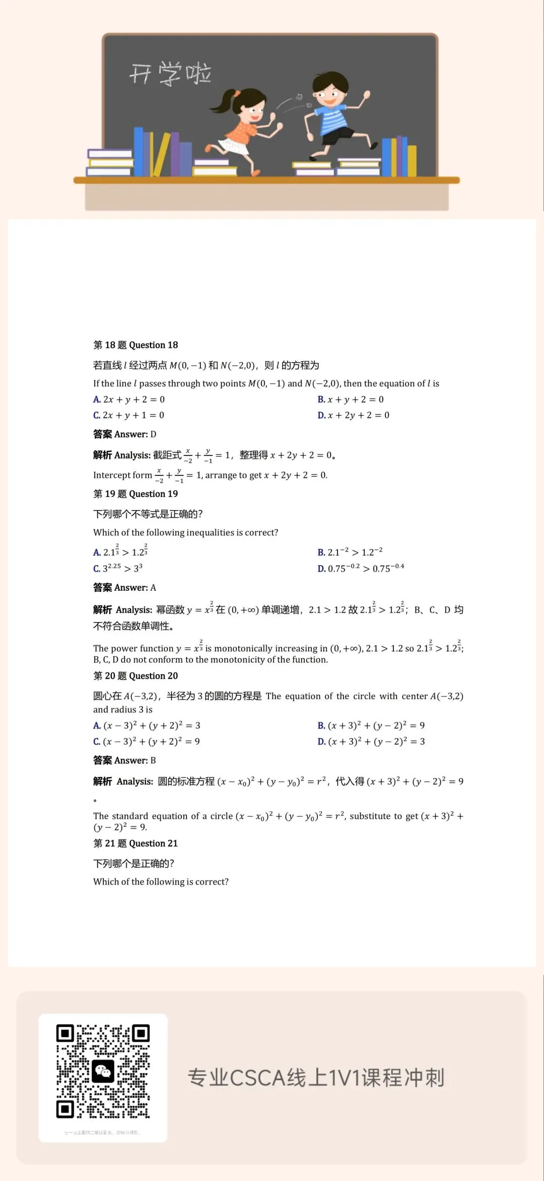 CSCA数学3月考试真题(Chinese and English answer)-第6张图片-四季读书网