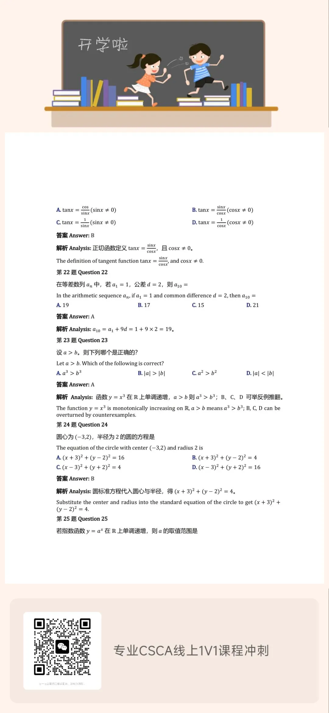 CSCA数学3月考试真题(Chinese and English answer)-第7张图片-四季读书网