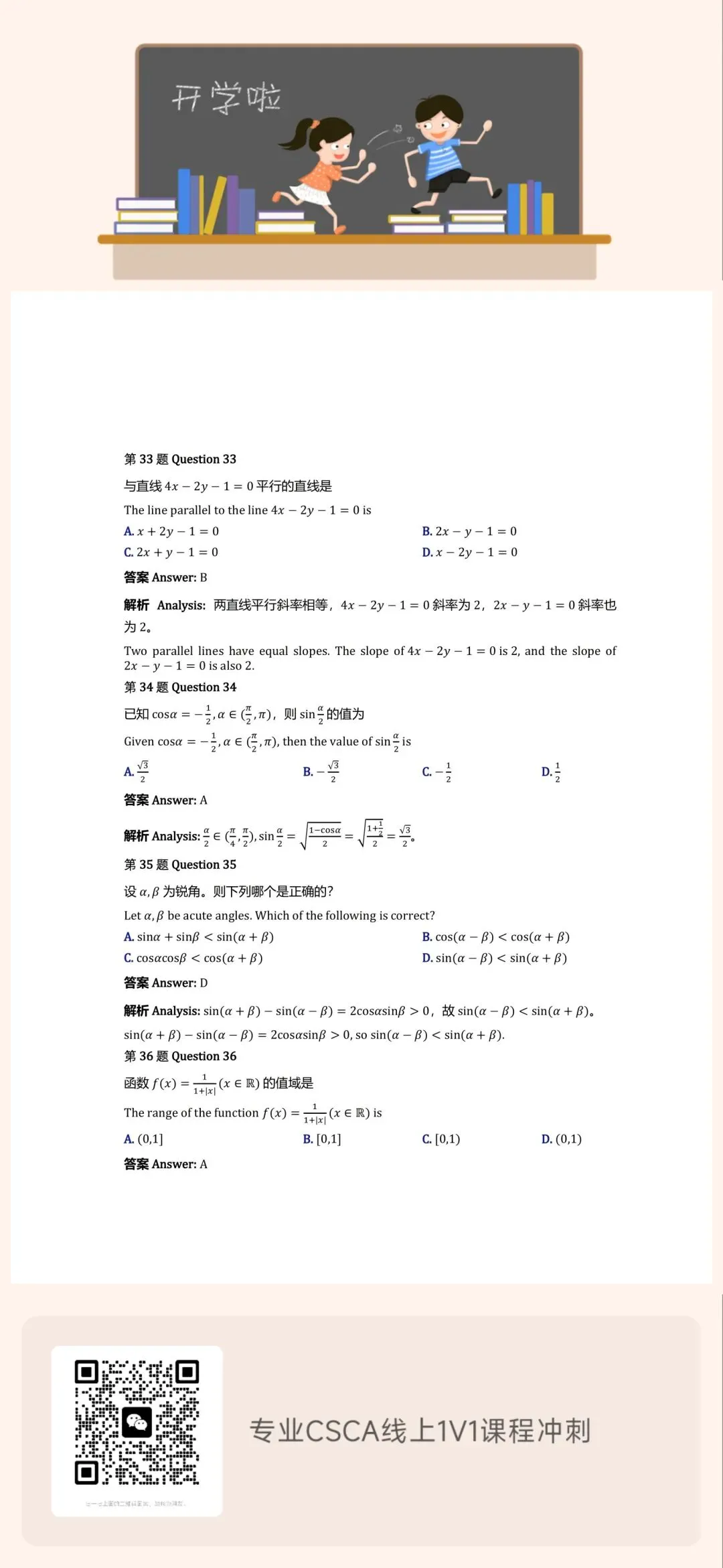CSCA数学3月考试真题(Chinese and English answer)-第10张图片-四季读书网