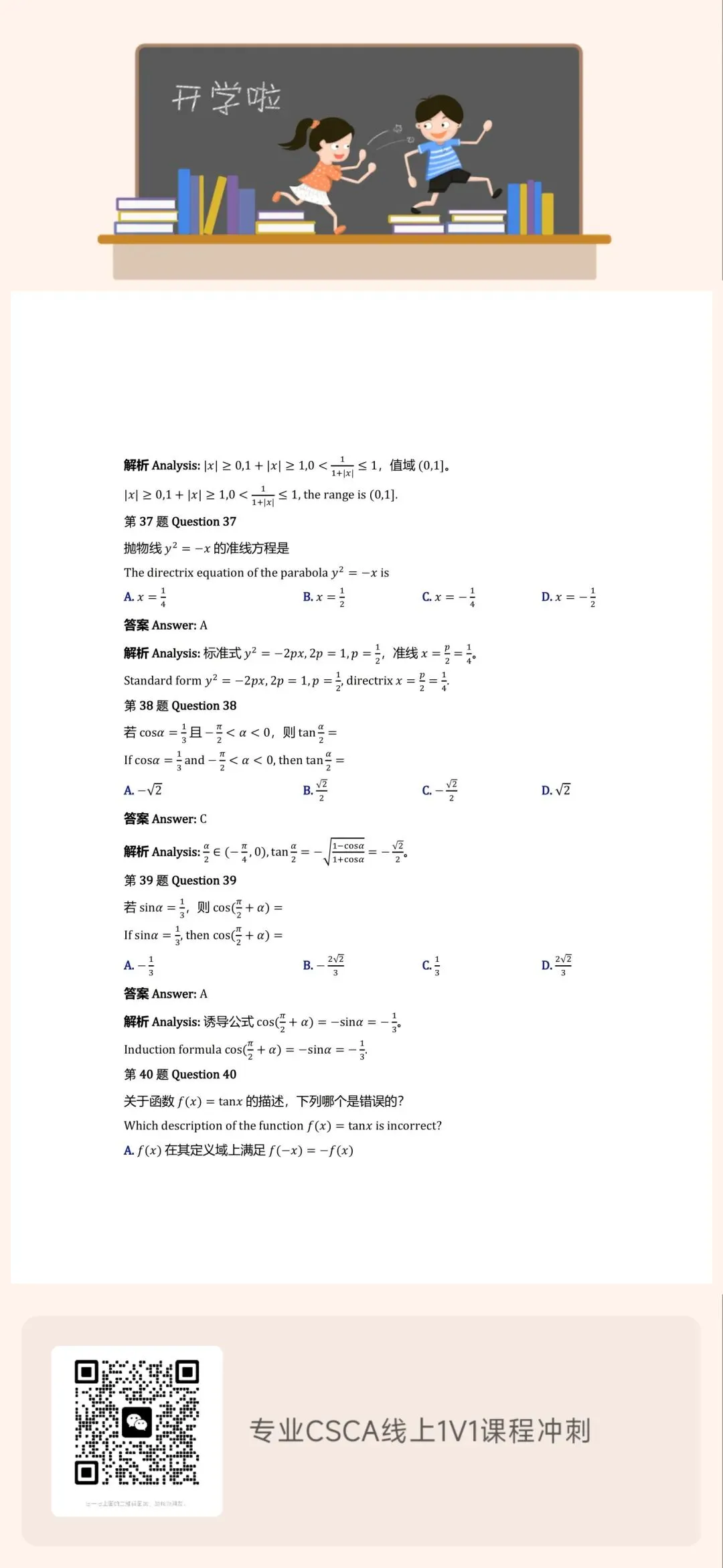 CSCA数学3月考试真题(Chinese and English answer)-第11张图片-四季读书网