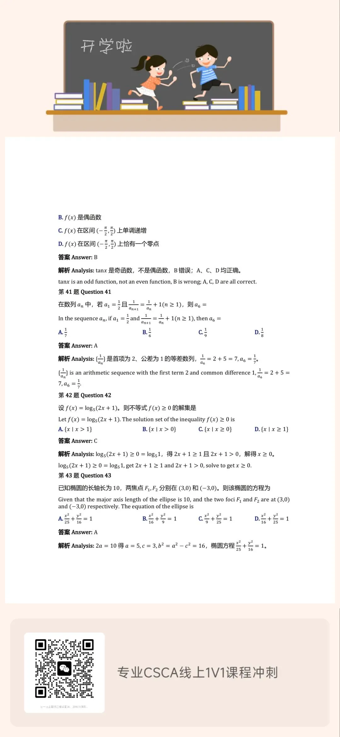 CSCA数学3月考试真题(Chinese and English answer)-第12张图片-四季读书网