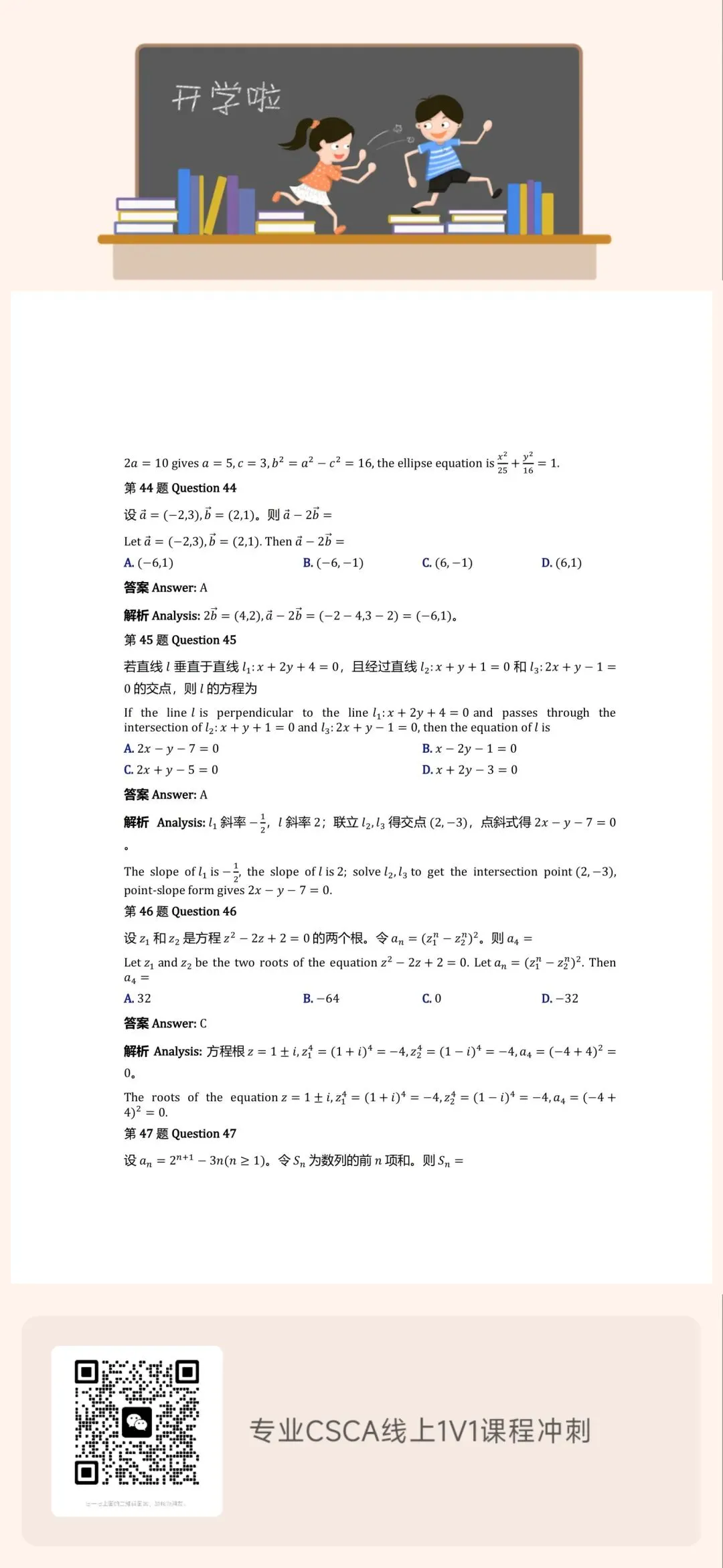 CSCA数学3月考试真题(Chinese and English answer)-第13张图片-四季读书网