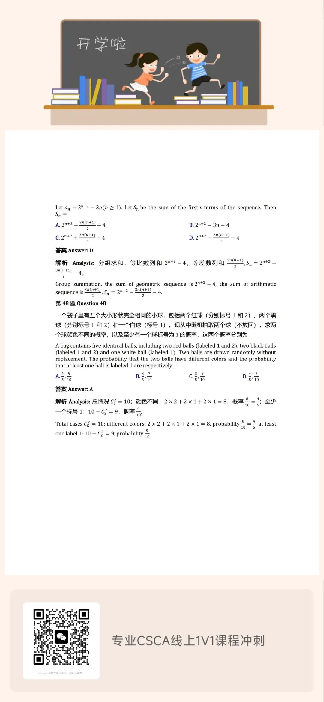 CSCA数学3月考试真题(Chinese and English answer)-第14张图片-四季读书网