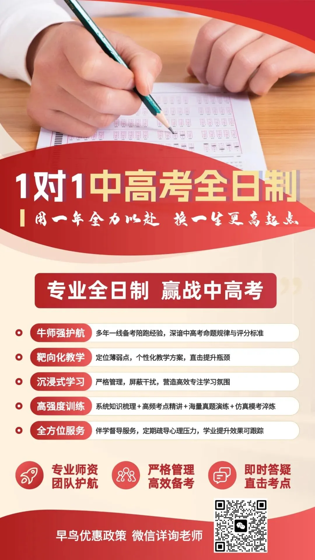 为什么临近中考,更多家长选择1对1全日制?-第13张图片-四季读书网