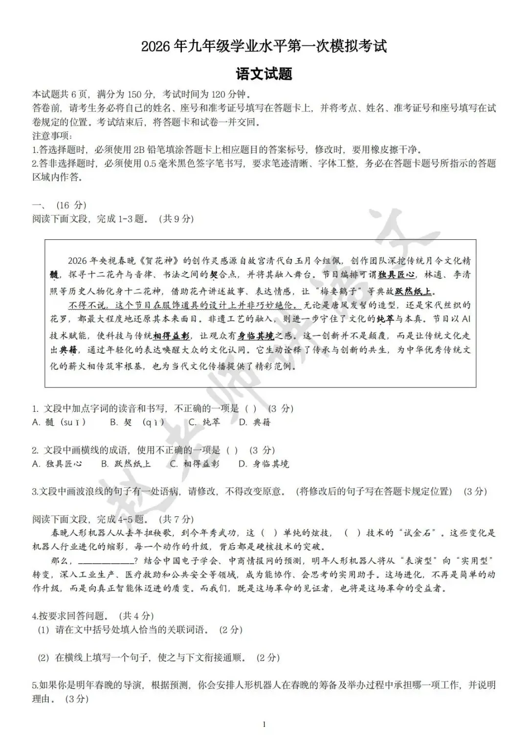 2026济南市历下区一模语文试卷-第2张图片-四季读书网