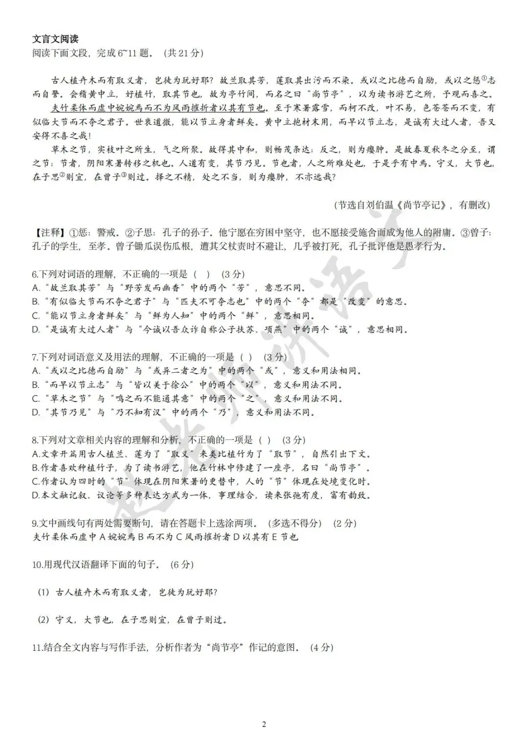2026济南市历下区一模语文试卷-第3张图片-四季读书网