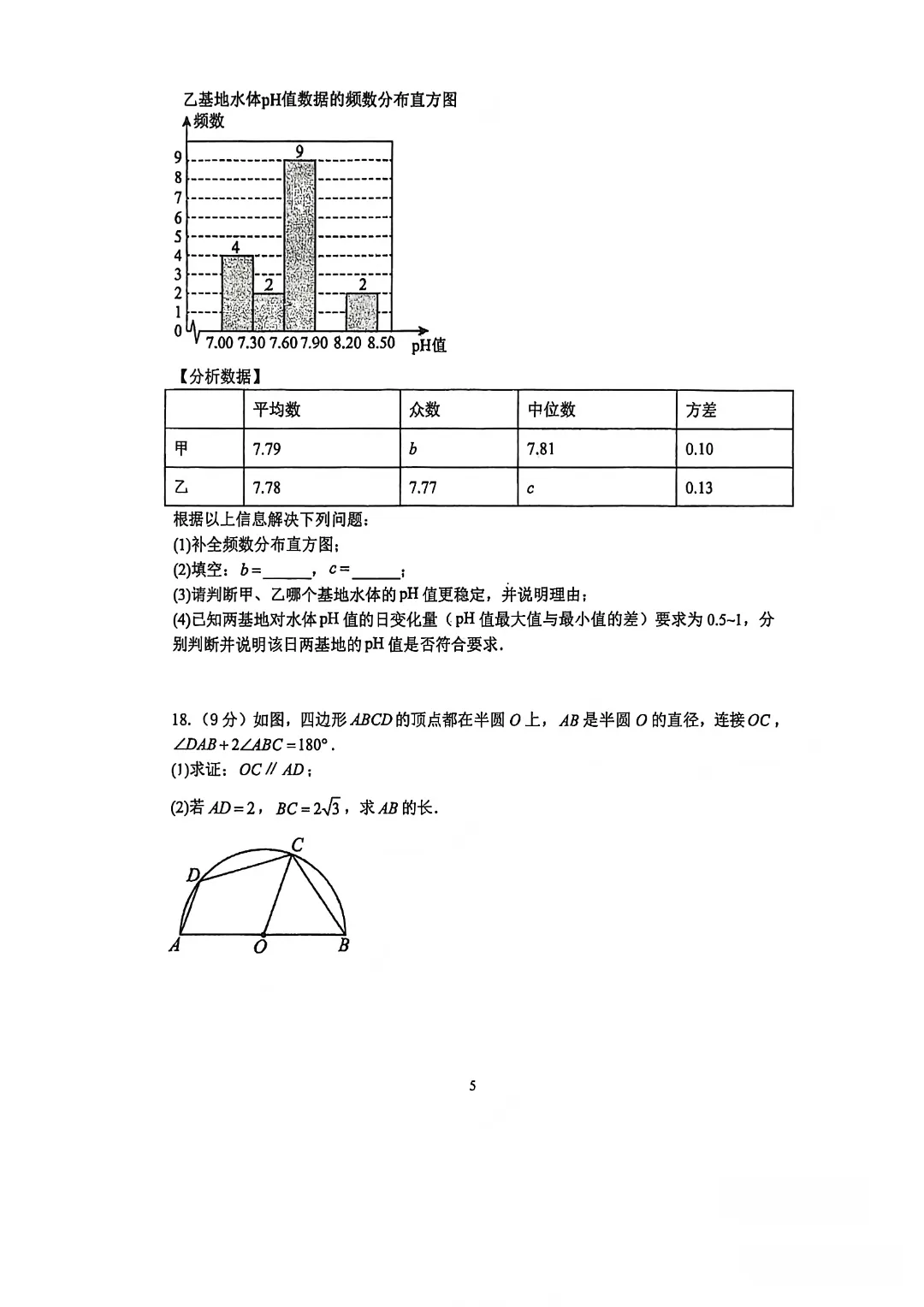 【一模真题】2026年郑州枫杨外国语学校中招一模试卷及答案(7科全)-第8张图片-四季读书网