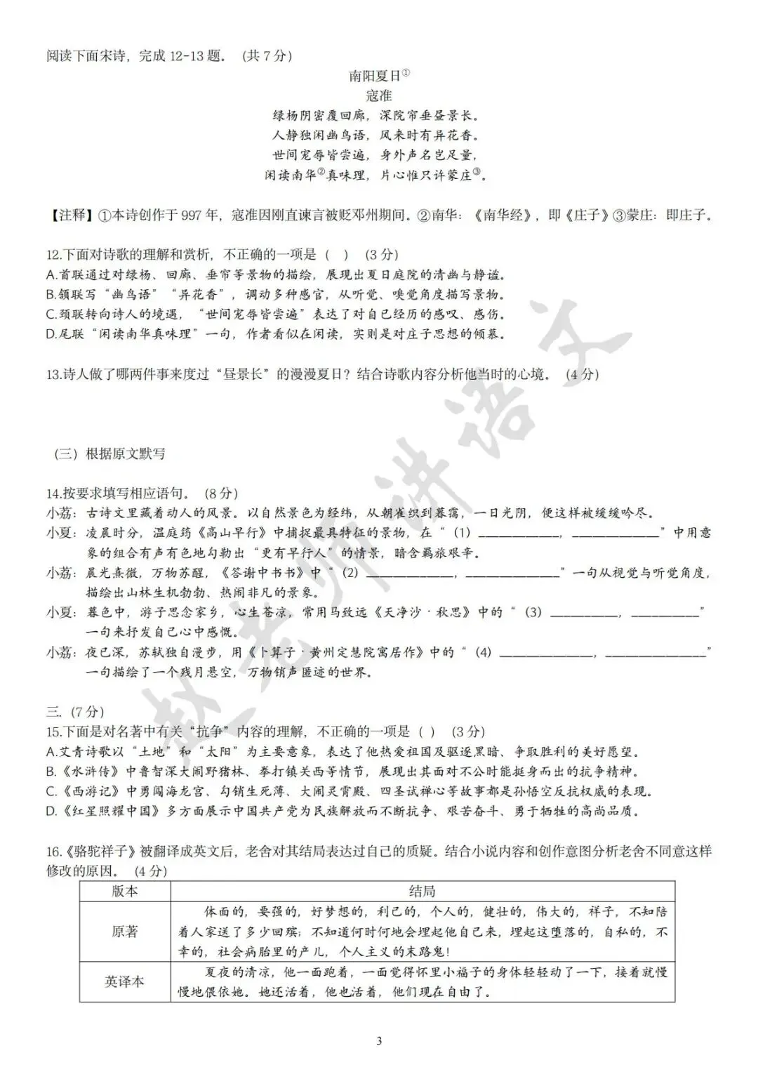 2026济南市历下区一模语文试卷-第4张图片-四季读书网