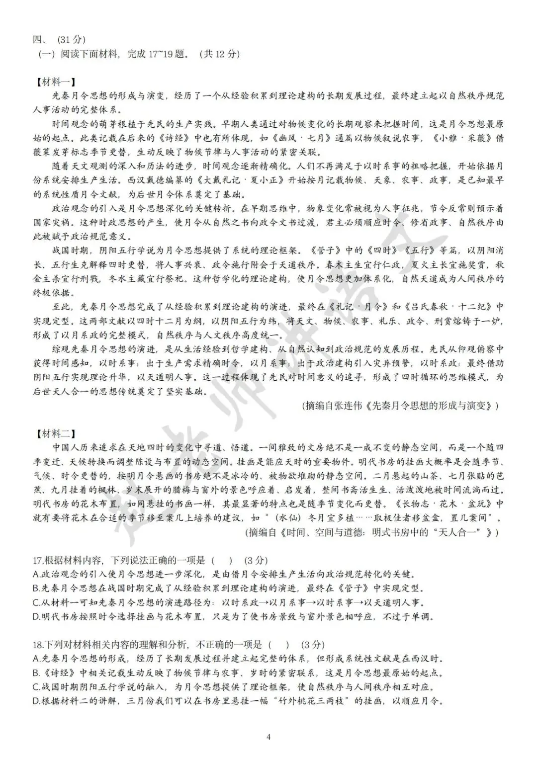2026济南市历下区一模语文试卷-第5张图片-四季读书网