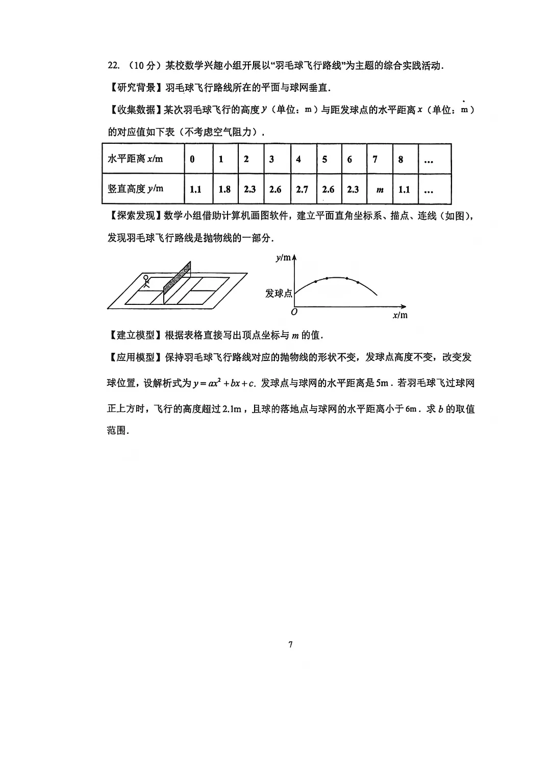 【一模真题】2026年郑州枫杨外国语学校中招一模试卷及答案(7科全)-第10张图片-四季读书网