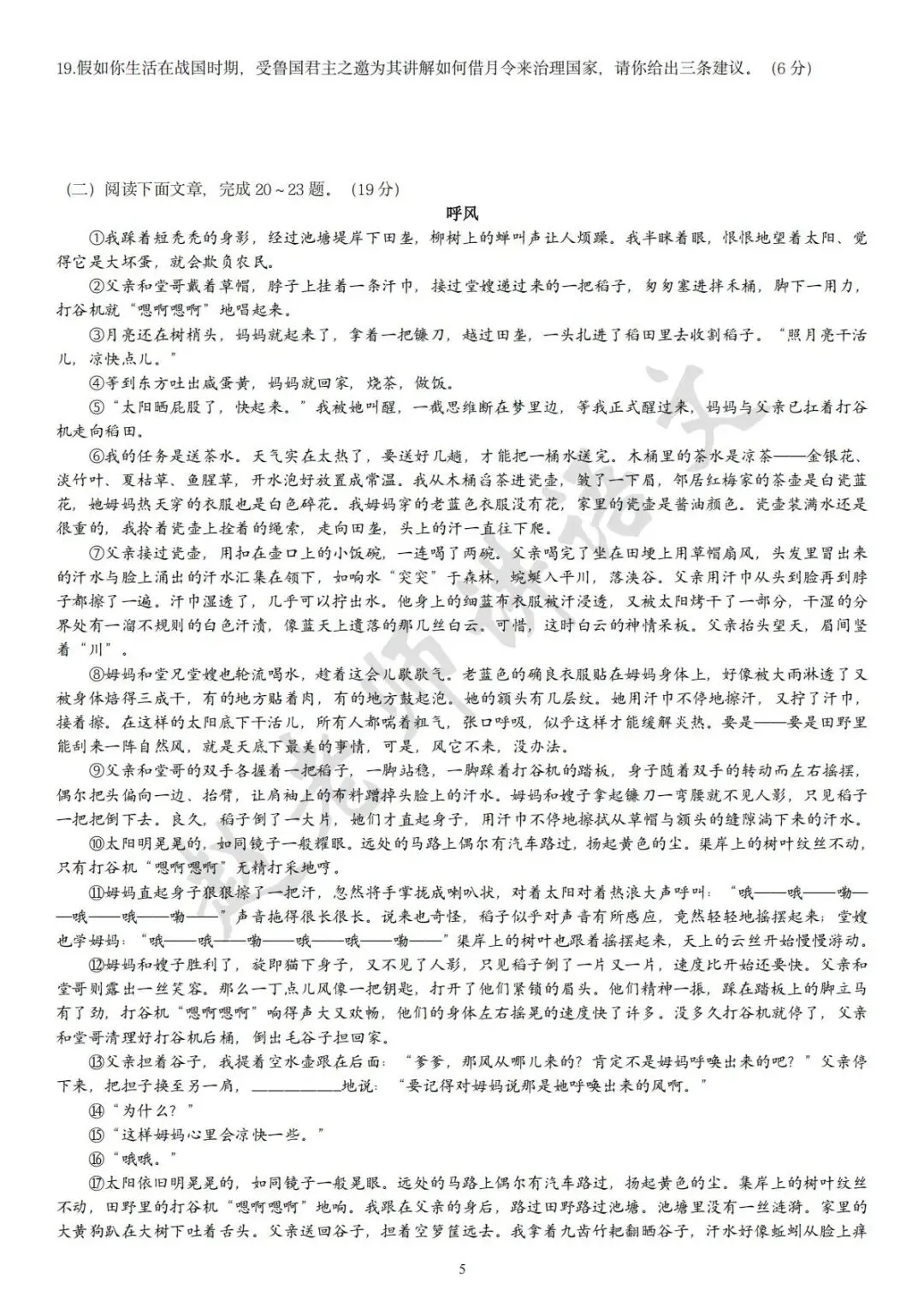 2026济南市历下区一模语文试卷-第6张图片-四季读书网