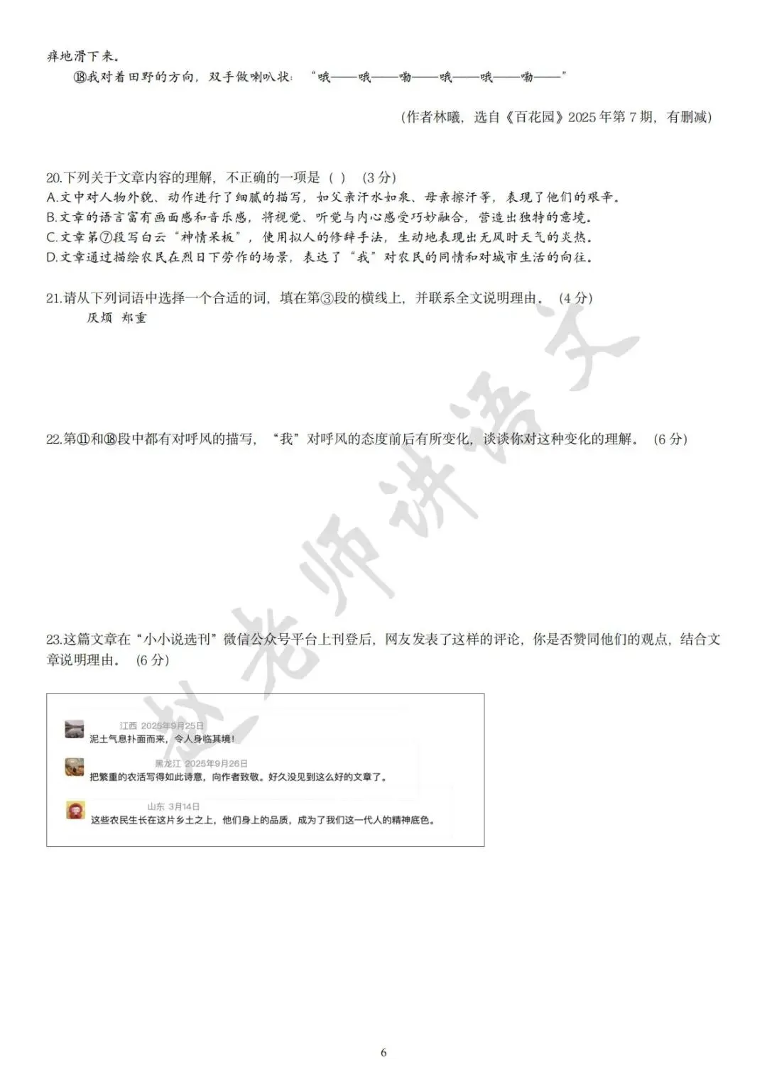 2026济南市历下区一模语文试卷-第7张图片-四季读书网
