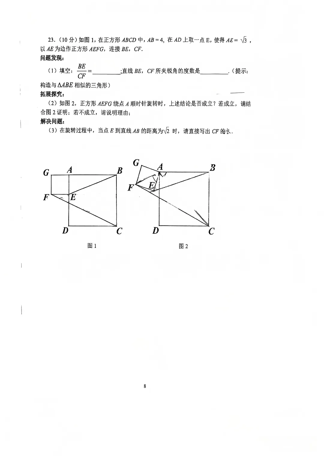 【一模真题】2026年郑州枫杨外国语学校中招一模试卷及答案(7科全)-第11张图片-四季读书网
