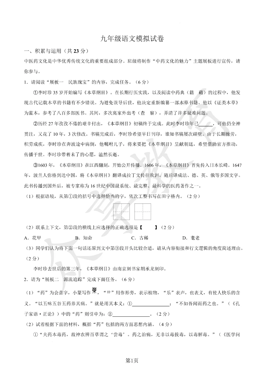 【一模真题】2026年郑州枫杨外国语学校中招一模试卷及答案(7科全)-第12张图片-四季读书网