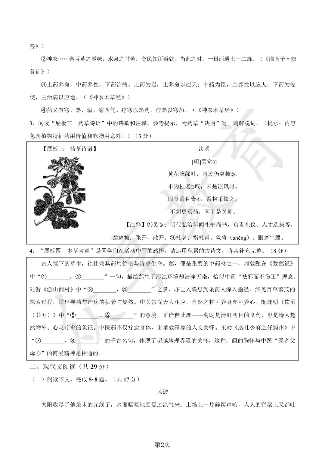 【一模真题】2026年郑州枫杨外国语学校中招一模试卷及答案(7科全)-第13张图片-四季读书网