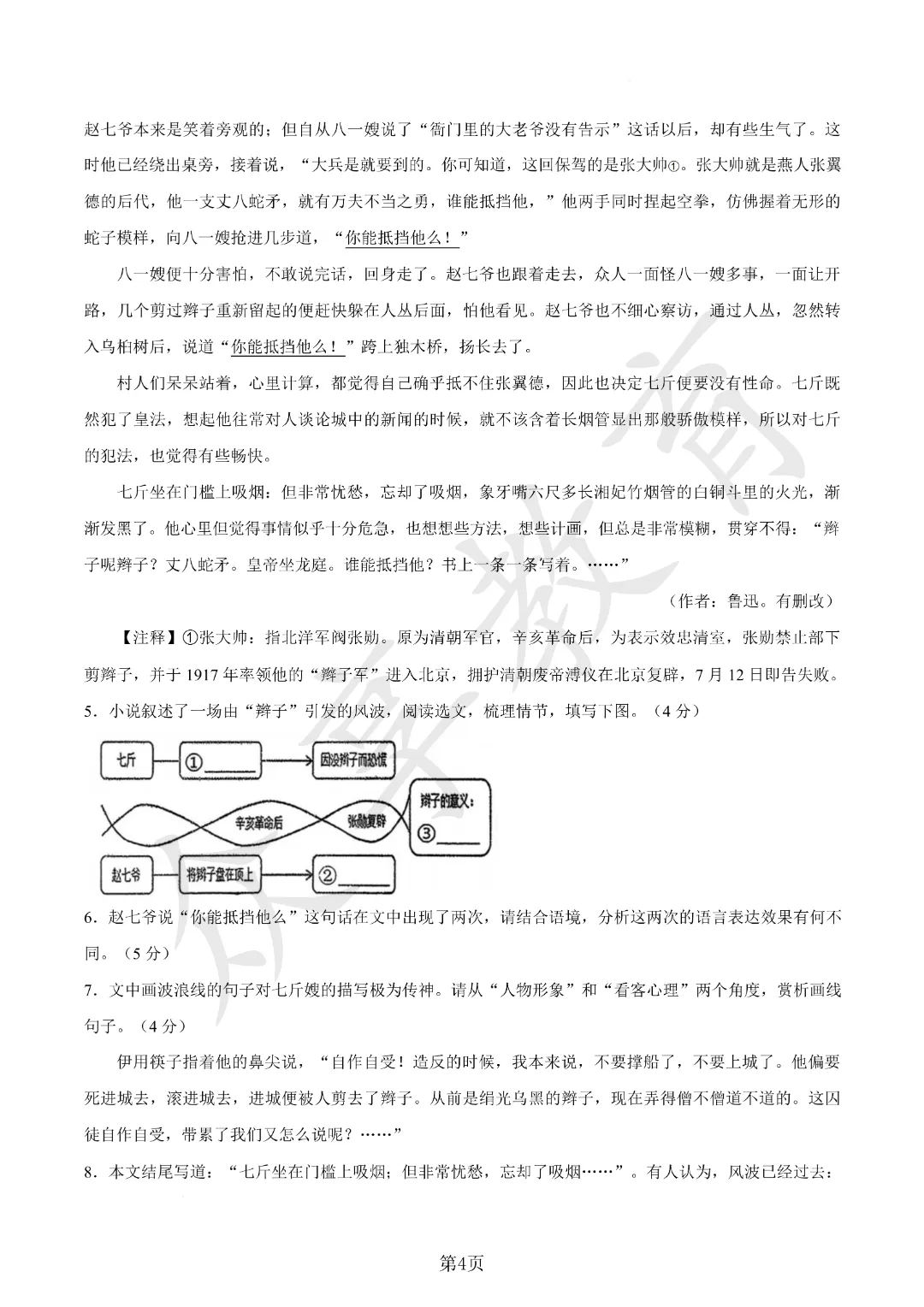 【一模真题】2026年郑州枫杨外国语学校中招一模试卷及答案(7科全)-第15张图片-四季读书网