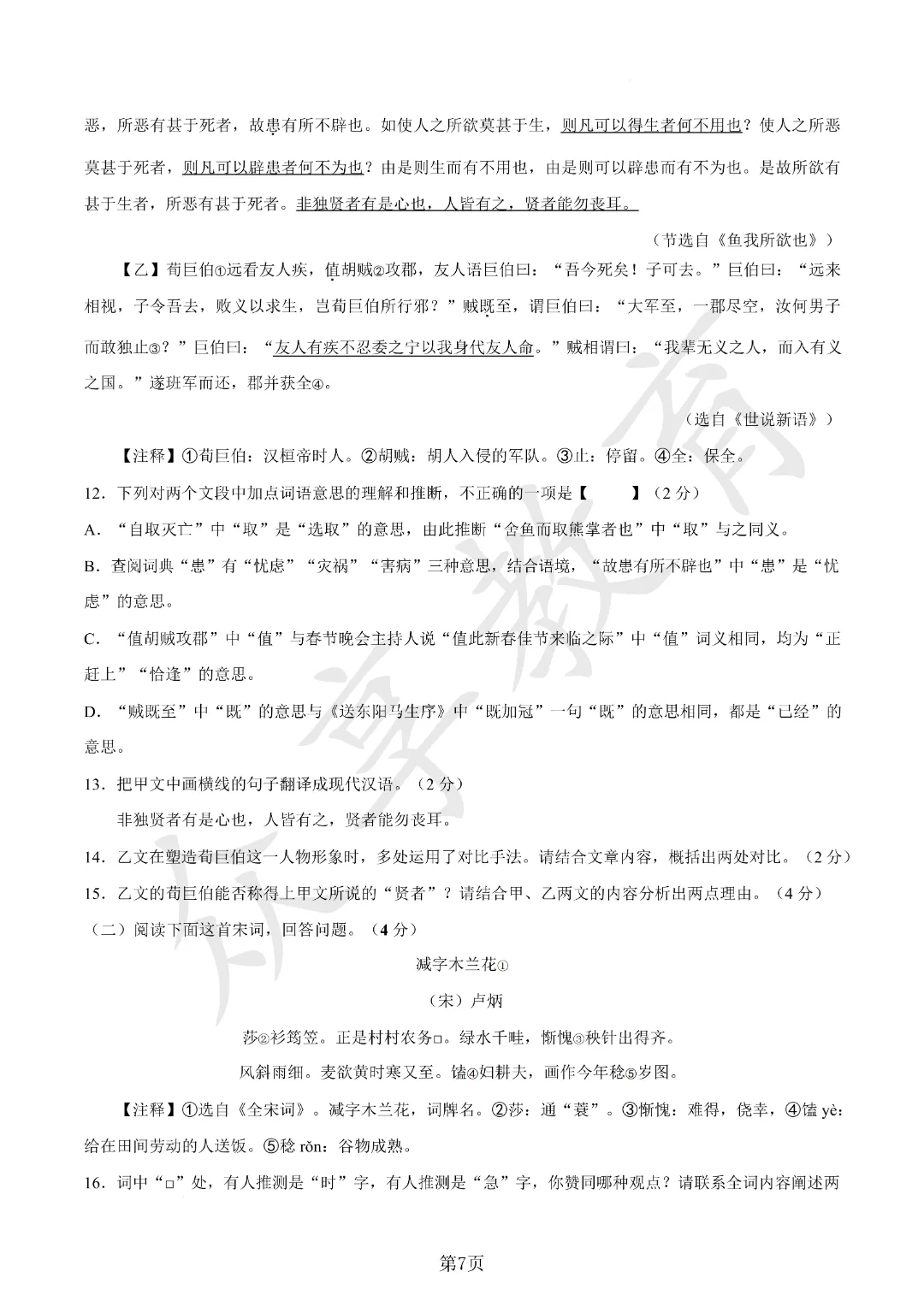 【一模真题】2026年郑州枫杨外国语学校中招一模试卷及答案(7科全)-第18张图片-四季读书网