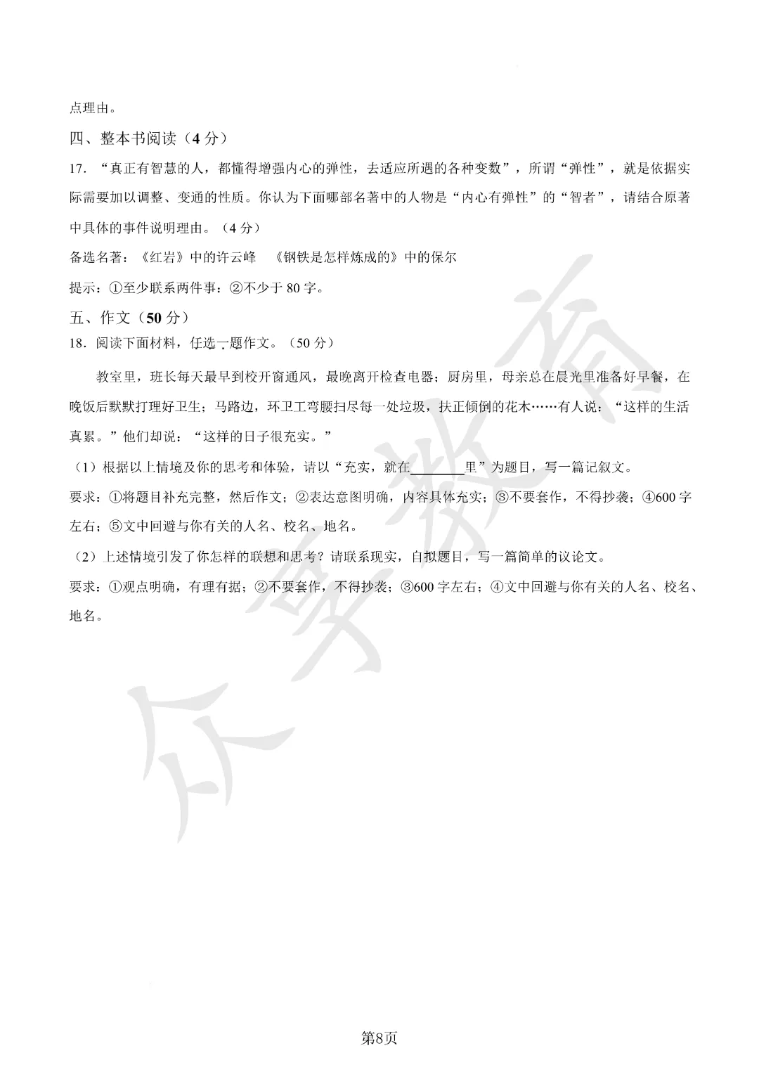 【一模真题】2026年郑州枫杨外国语学校中招一模试卷及答案(7科全)-第19张图片-四季读书网