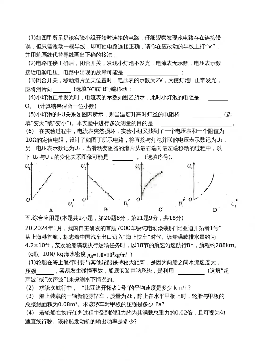 【一模真题】2026年郑州枫杨外国语学校中招一模试卷及答案(7科全)-第25张图片-四季读书网