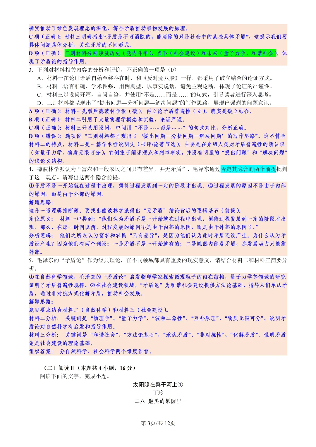 广州市2026届高三第一次调研考试语文试卷 教师版-第3张图片-四季读书网