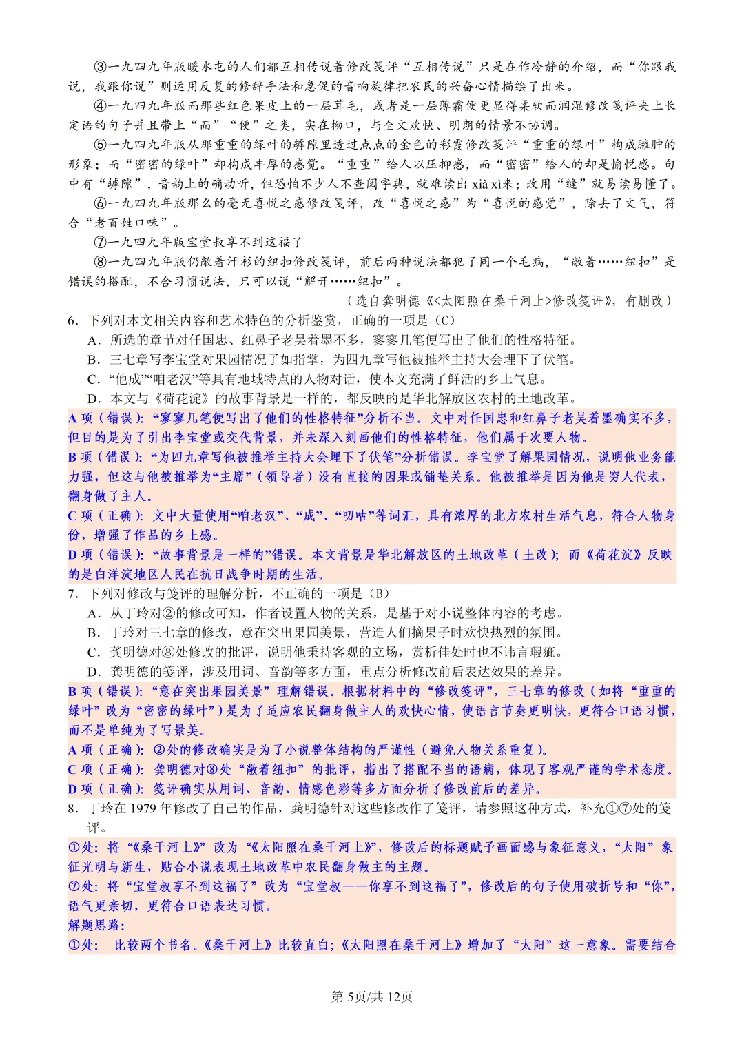 广州市2026届高三第一次调研考试语文试卷 教师版-第5张图片-四季读书网