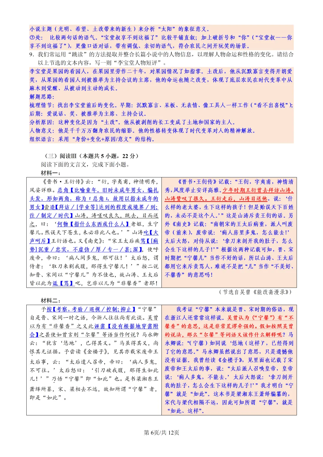 广州市2026届高三第一次调研考试语文试卷 教师版-第6张图片-四季读书网