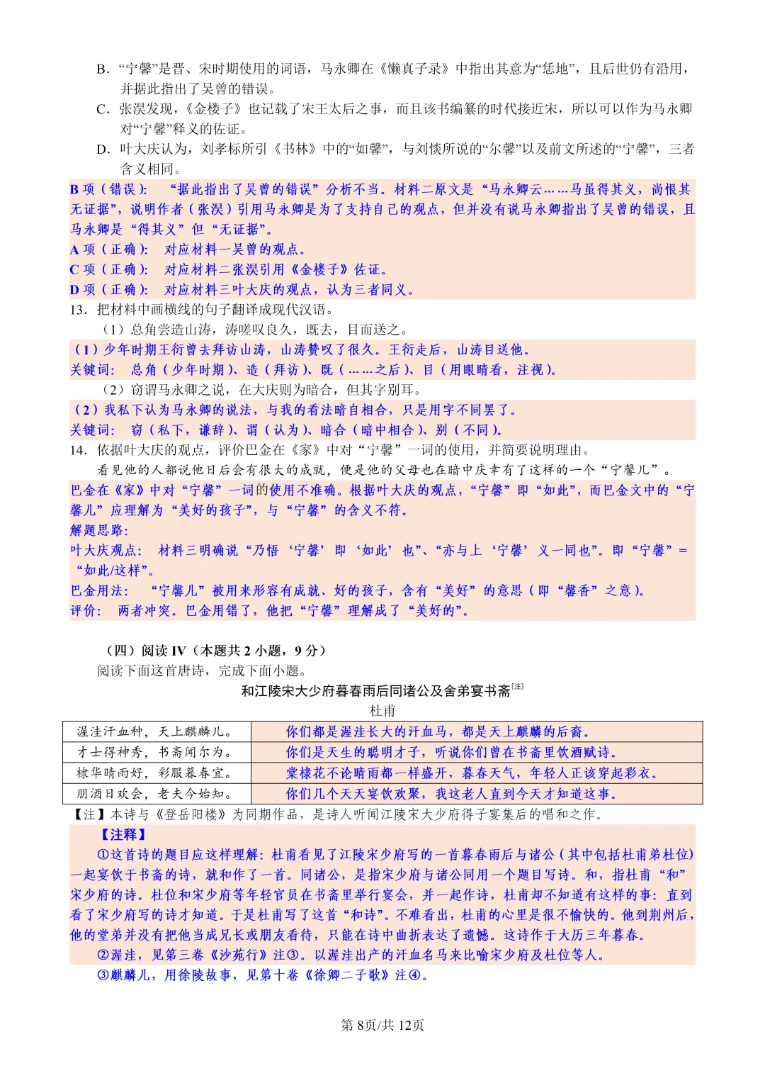 广州市2026届高三第一次调研考试语文试卷 教师版-第8张图片-四季读书网