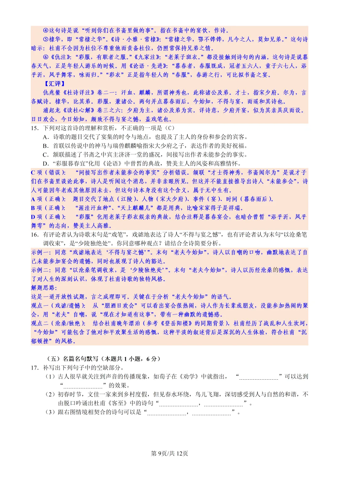 广州市2026届高三第一次调研考试语文试卷 教师版-第9张图片-四季读书网