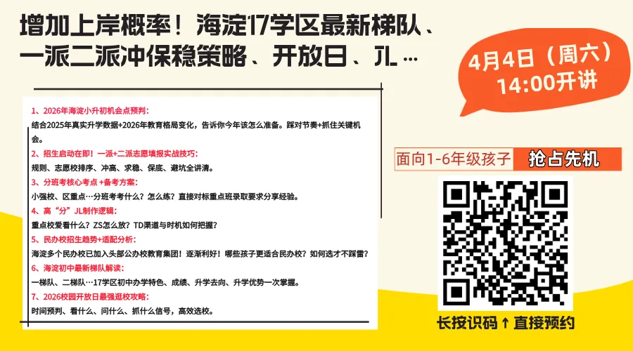 定了!官方公布利好北京2026小升初、中考招生入学政策——-第1张图片-四季读书网 定了!官方公布利好北京2026小升初、中考招生入学政策——-第1张图片-四季读书网