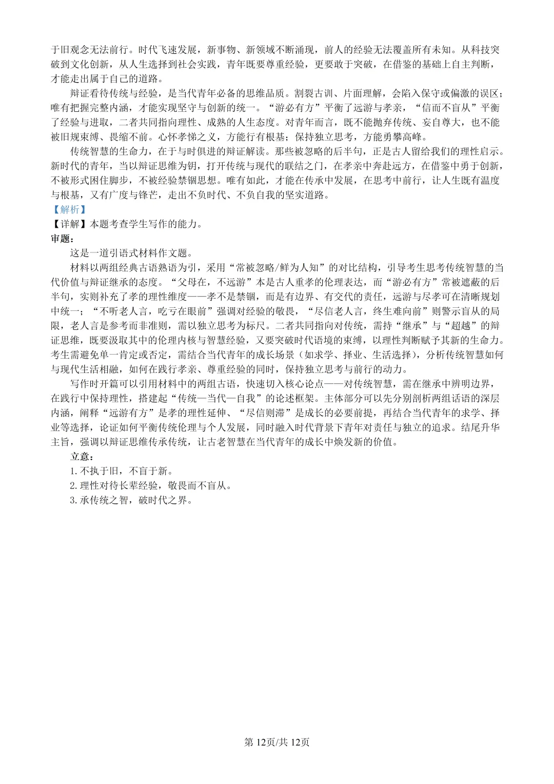 广州市2026届高三第一次调研考试语文试卷 教师版-第12张图片-四季读书网