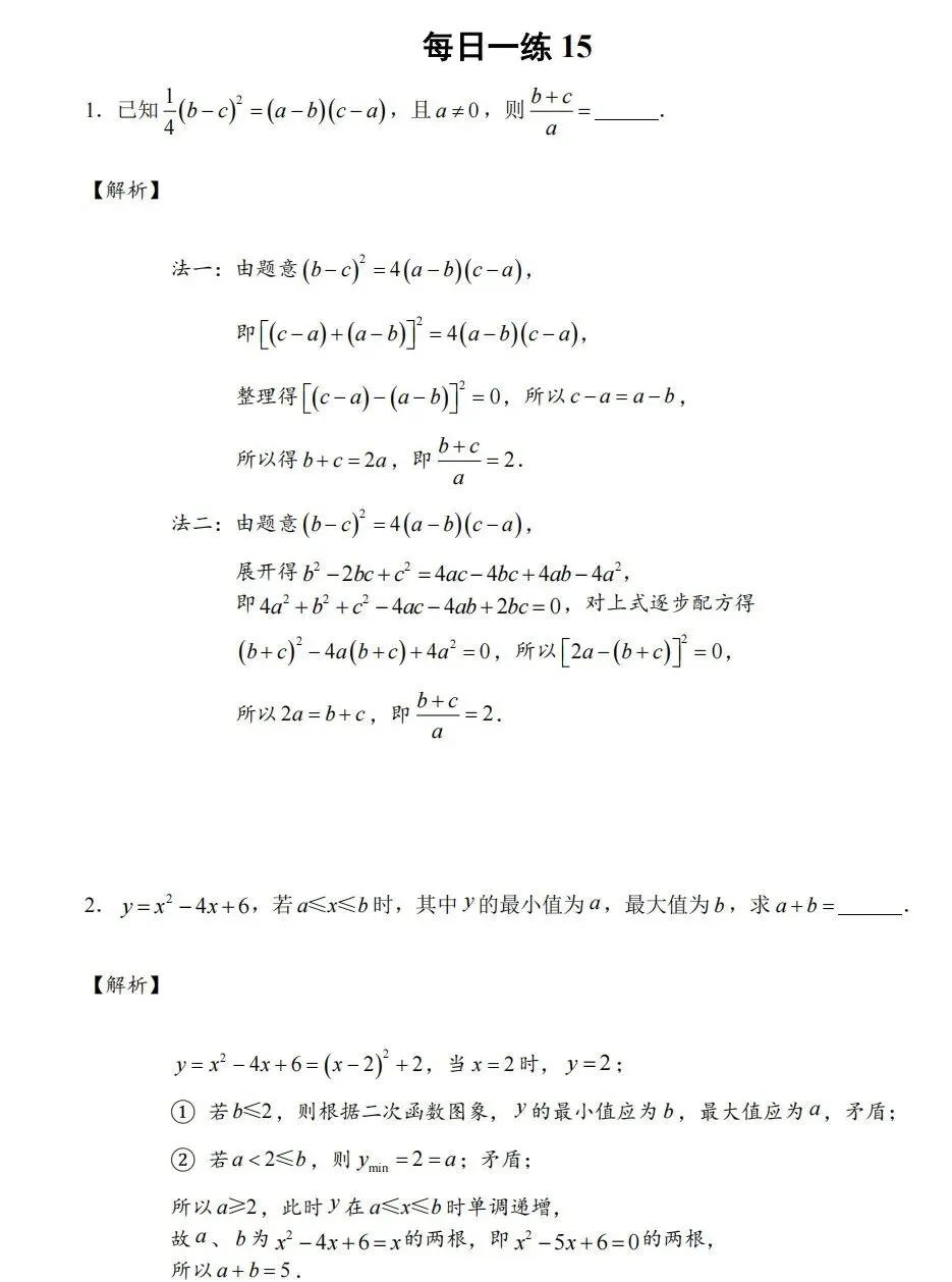 中考一模&匡班自招每日一练Day15-第6张图片-四季读书网