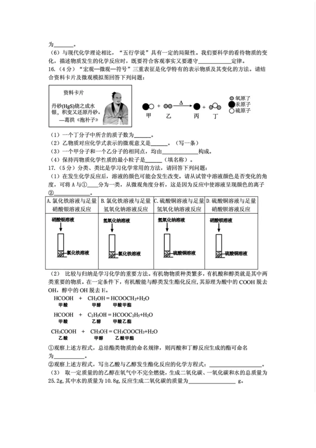 哈47中九年级中考一模试卷+答案【2025-2026】【化学】【高清电子版】-第5张图片-四季读书网 哈47中九年级中考一模试卷+答案【2025-2026】【化学】【高清电子版】-第5张图片-四季读书网