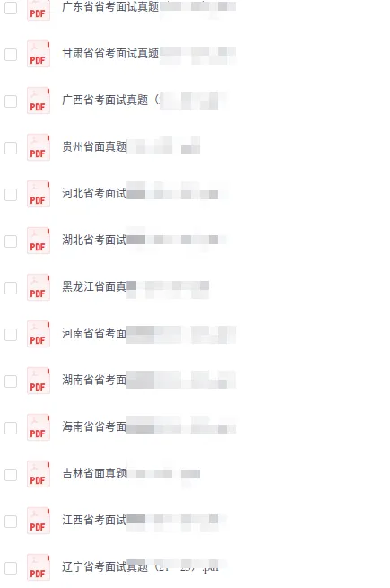 2026省考结构化面试历年真题+解析(全国各省都包括)-第1张图片-四季读书网