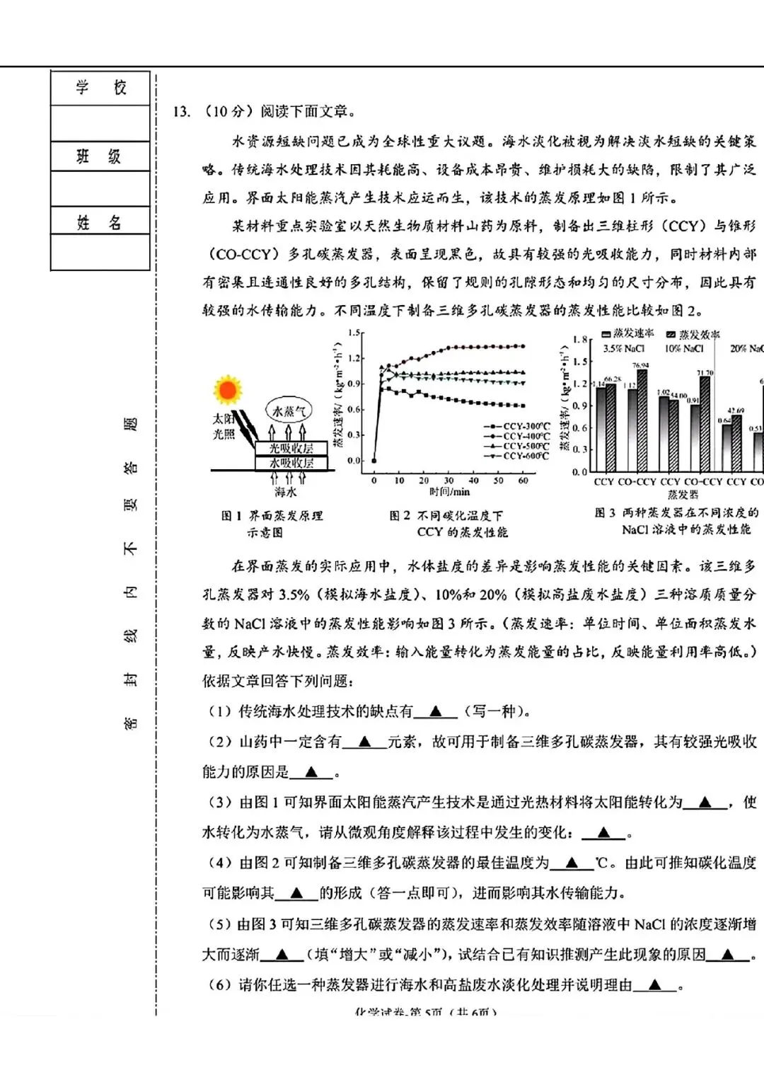2026年辽宁辽阳市灯塔市中考一模化学试卷 第5张