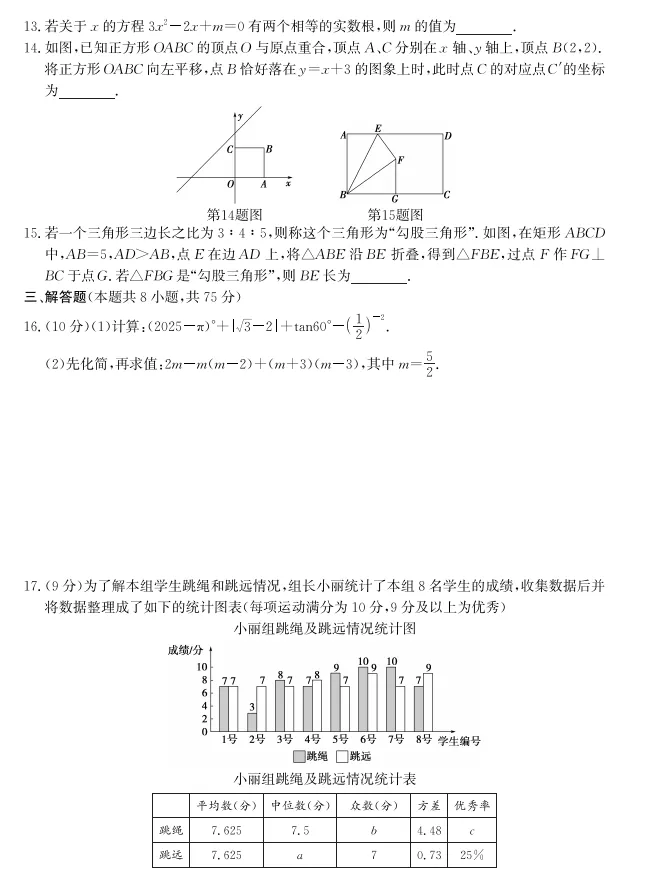 2025年中考数学真题模拟卷(二模)(含完整答案解析).初三学生建议打印练习! 第4张 2025年中考数学真题模拟卷(二模)(含完整答案解析).初三学生建议打印练习! 第4张