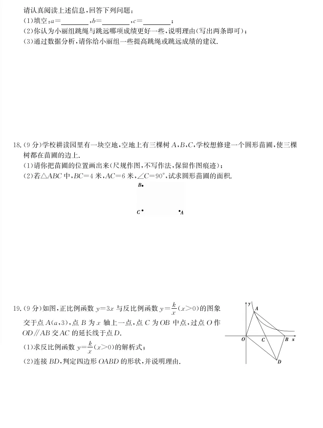 2025年中考数学真题模拟卷(二模)(含完整答案解析).初三学生建议打印练习! 第5张 2025年中考数学真题模拟卷(二模)(含完整答案解析).初三学生建议打印练习! 第5张