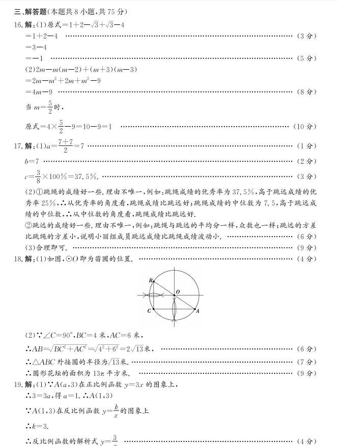 2025年中考数学真题模拟卷(二模)(含完整答案解析).初三学生建议打印练习! 第9张 2025年中考数学真题模拟卷(二模)(含完整答案解析).初三学生建议打印练习! 第9张
