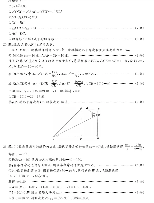 2025年中考数学真题模拟卷(二模)(含完整答案解析).初三学生建议打印练习! 第10张 2025年中考数学真题模拟卷(二模)(含完整答案解析).初三学生建议打印练习! 第10张