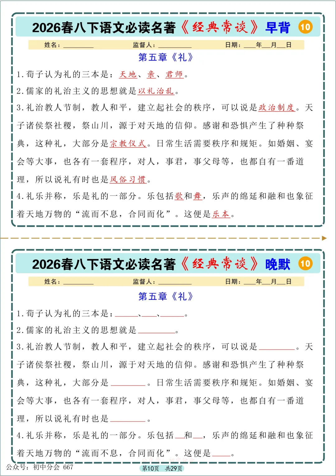 中考必读名著《经典常谈》早背晚默小纸条 第10张