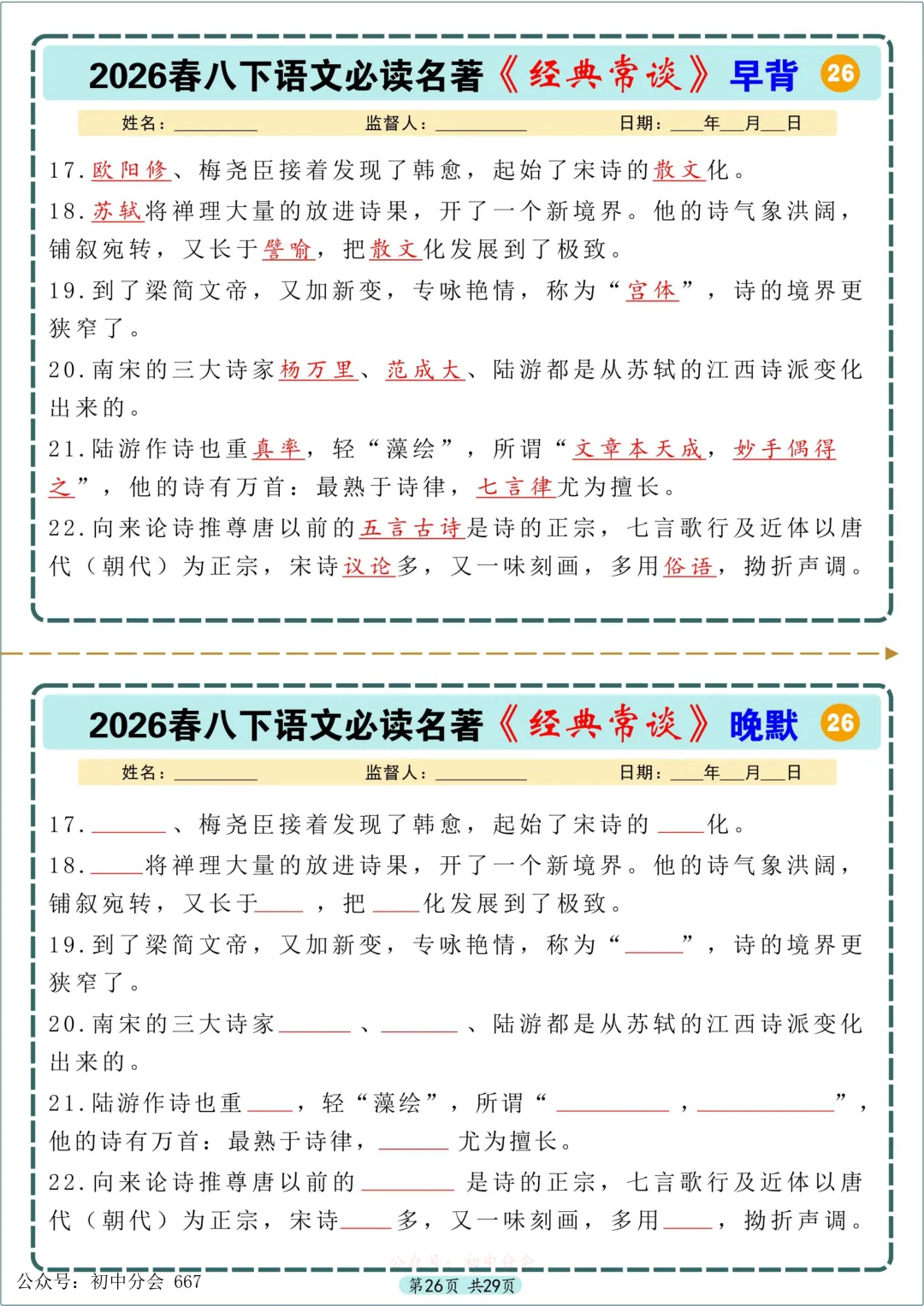 中考必读名著《经典常谈》早背晚默小纸条 第26张
