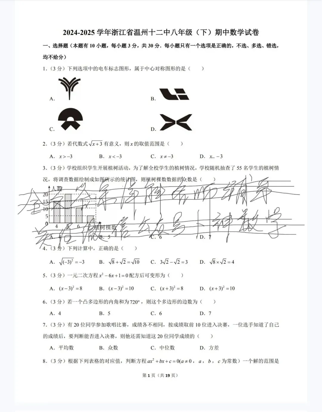 杭州宁波温州八年级(下)期中数学试卷 第50张