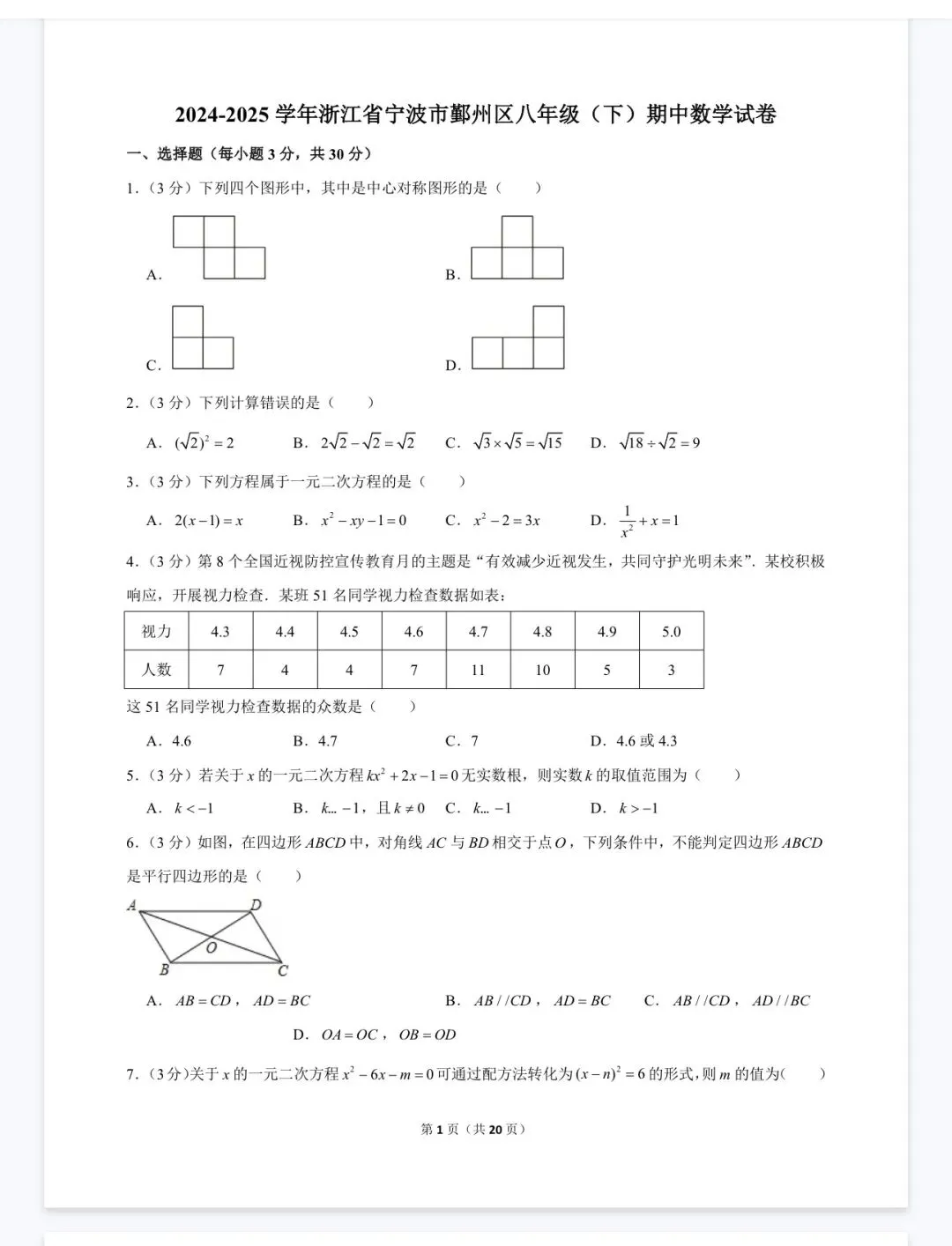 杭州宁波温州八年级(下)期中数学试卷 第51张