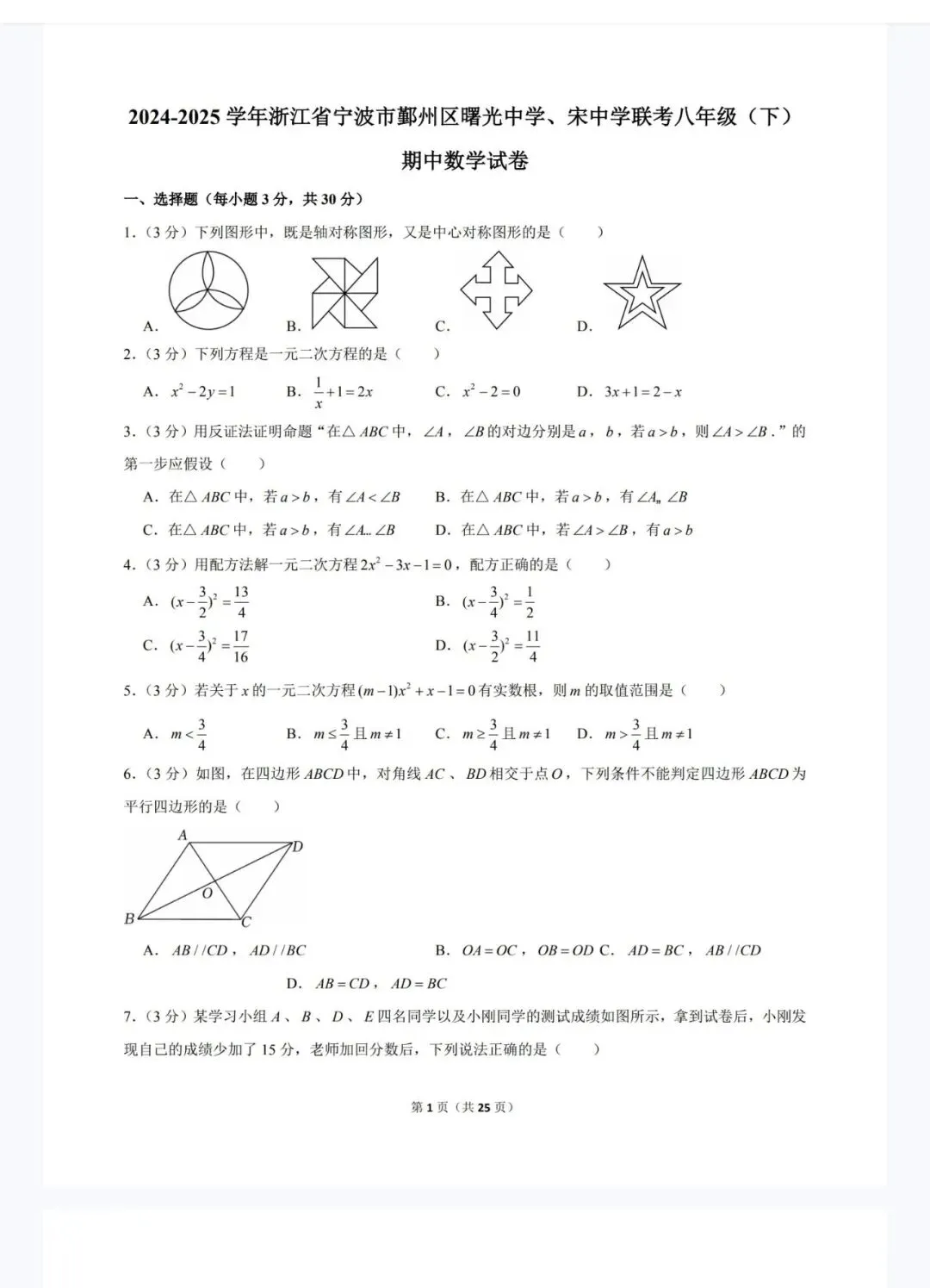 杭州宁波温州八年级(下)期中数学试卷 第53张