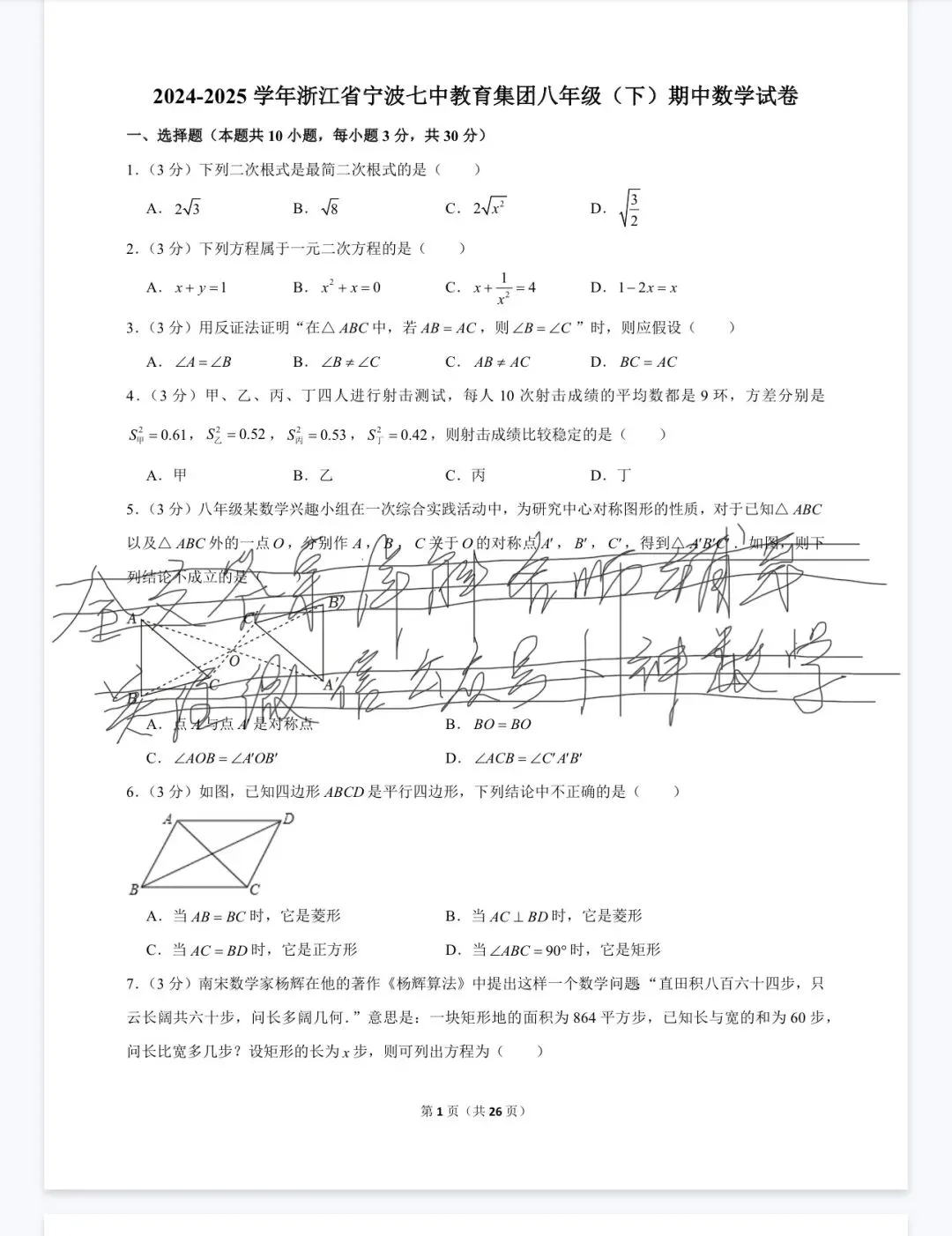 杭州宁波温州八年级(下)期中数学试卷 第56张