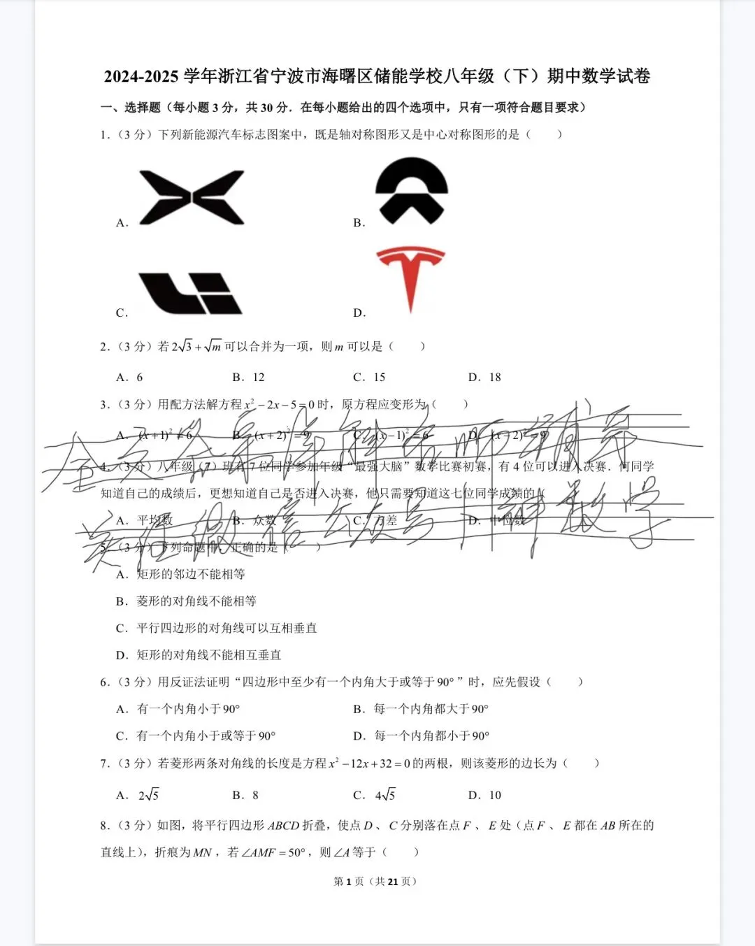 杭州宁波温州八年级(下)期中数学试卷 第57张