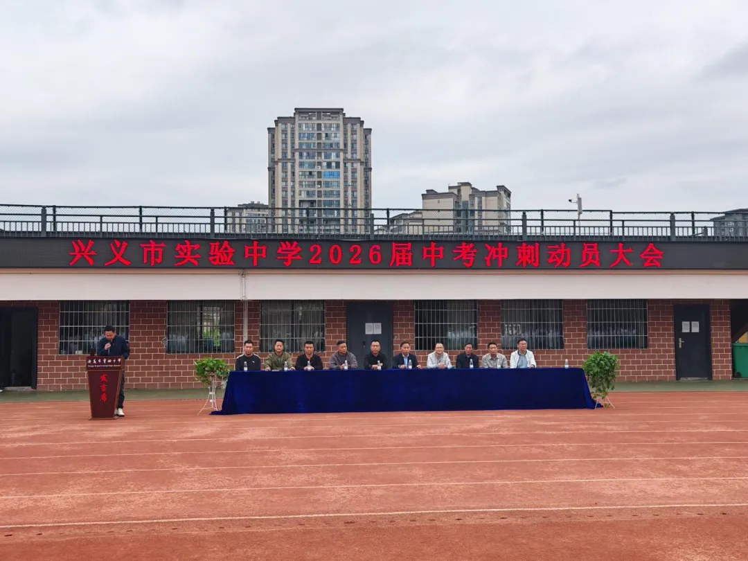 笃行不怠冲刺中考 凝心聚力奔赴山海 第17张