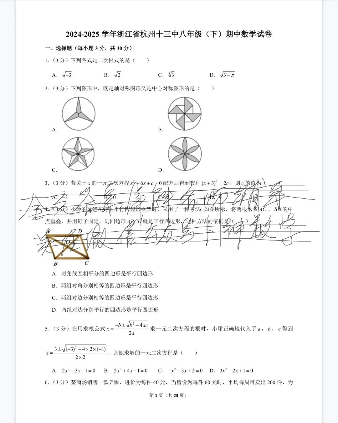 杭州宁波温州八年级(下)期中数学试卷 第59张