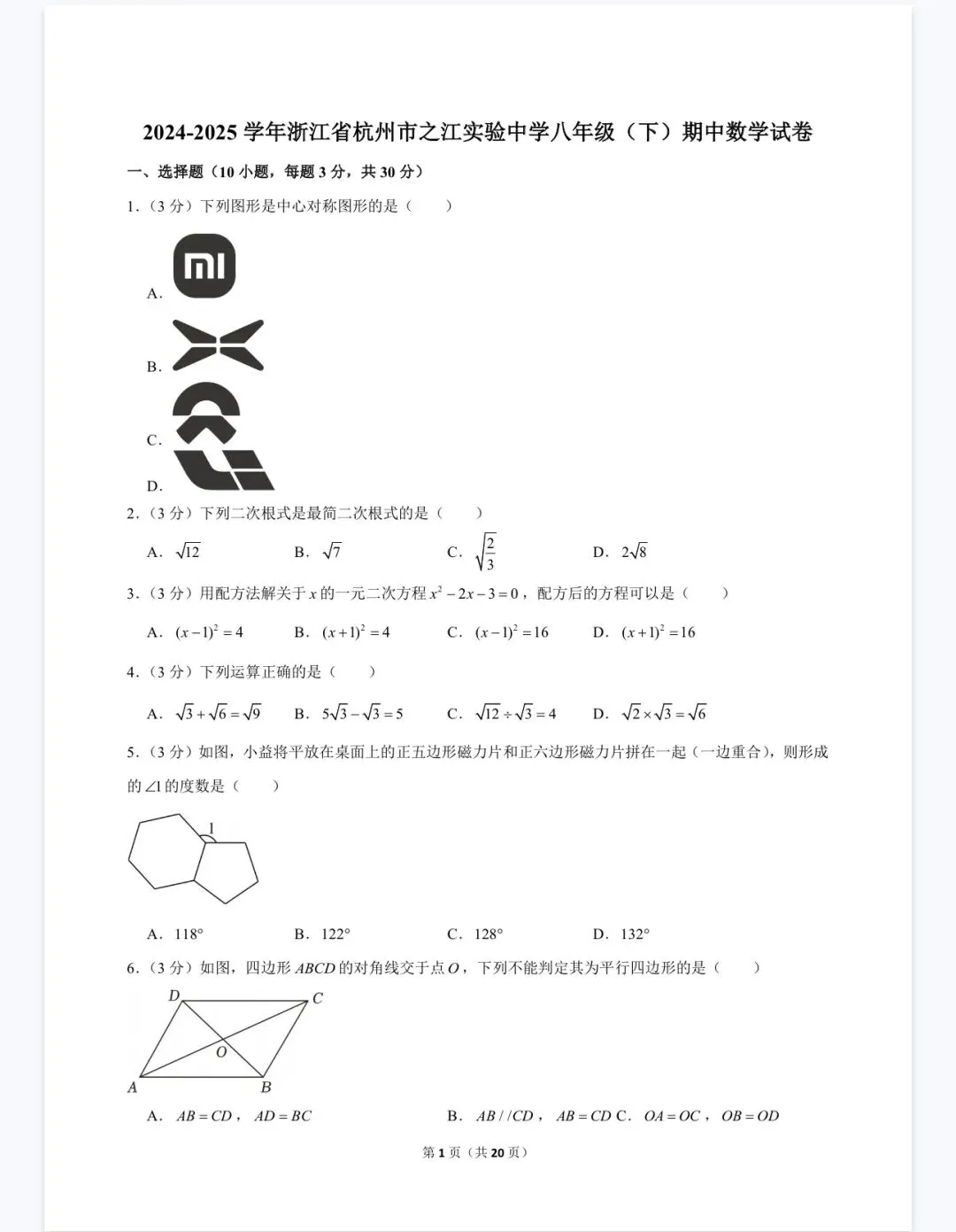 杭州宁波温州八年级(下)期中数学试卷 第63张