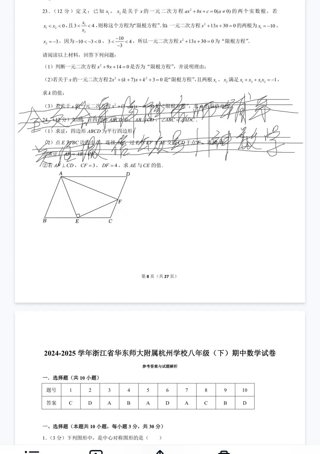 杭州宁波温州八年级(下)期中数学试卷 第66张