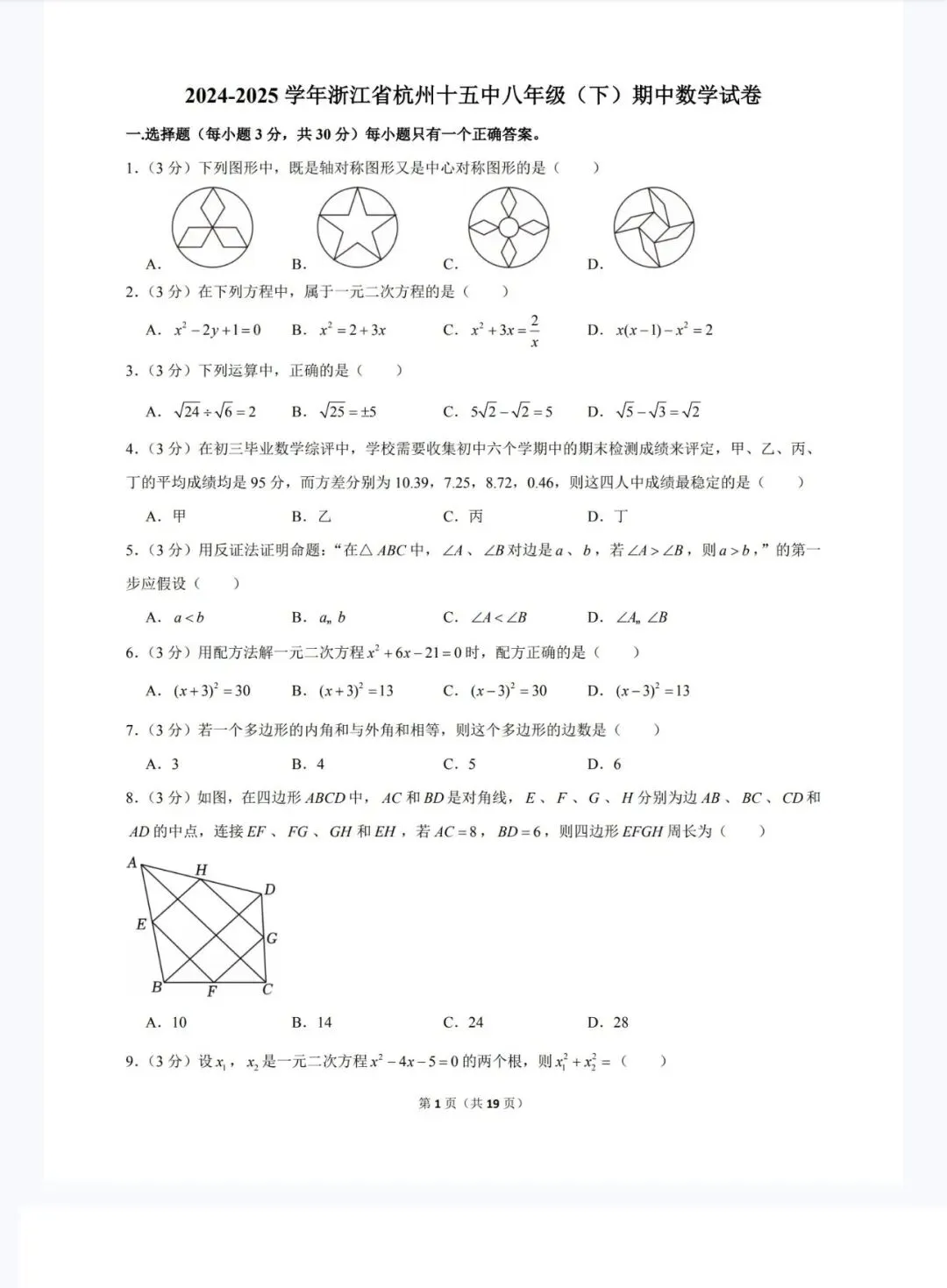 杭州宁波温州八年级(下)期中数学试卷 第67张